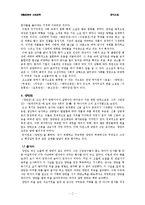 [국어국문] 풍자 소설에 나타난 생활상-2