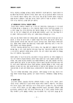 [국어국문] 풍자 소설에 나타난 생활상-3