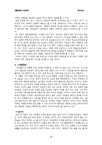 [국어국문] 풍자 소설에 나타난 생활상-4