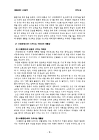[국어국문] 풍자 소설에 나타난 생활상-5