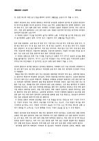 [국어국문] 풍자 소설에 나타난 생활상-6