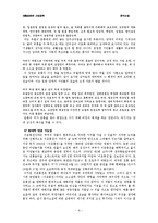 [국어국문] 풍자 소설에 나타난 생활상-7