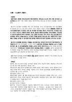 [경영, 사회] 공기업의 민영화-1