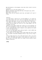 [경영, 사회] 공기업의 민영화-2