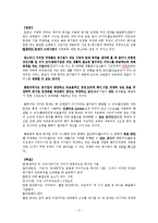 [경영, 사회] 공기업의 민영화-3