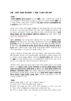 [경영, 사회] 공기업의 민영화-5