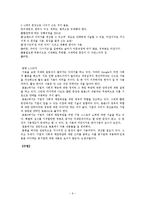 [경영, 사회] 공기업의 민영화-6