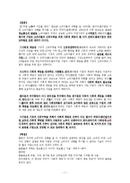 [경영, 사회] 공기업의 민영화-7