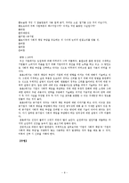 [경영, 사회] 공기업의 민영화-8