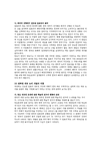 [사회 과학] 독도 영토 분쟁 분석과 한국의 대응-19