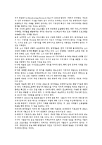 [공영방송] 공영방송의 이념, 본질, 특성, 가치와 공영방송의 공익성, 공정성에 관한 문제 및 공영방송의 위기에 대한 대응 분석-5