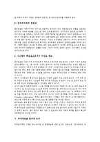 [공영방송] 공영방송의 이념, 본질, 특성, 가치와 공영방송의 공익성, 공정성에 관한 문제 및 공영방송의 위기에 대한 대응 분석-8