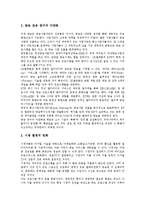 [공영방송] 공영방송의 이념, 본질, 특성, 가치와 공영방송의 공익성, 공정성에 관한 문제 및 공영방송의 위기에 대한 대응 분석-13