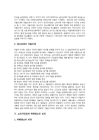 [광고윤리, 소비자만족] 광고윤리의 개념, 광고윤리 규제, 광고심의와 소비자의 역할, 소비자만족에 따른 광고윤리성의 확립 및 나아가야할 방향 분석-7