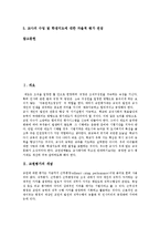 [교원평가제도] 교원평가(교원평가제도)의 개념, 기준, 주체, 목적, 필요성과 교원평가(교원평가제도)의 전망 및 교원평가(교원평가제도)의 개선 방안 분석-2