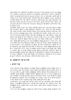 [교원평가제도] 교원평가(교원평가제도)의 개념, 기준, 주체, 목적, 필요성과 교원평가(교원평가제도)의 전망 및 교원평가(교원평가제도)의 개선 방안 분석-3