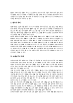 [교원평가제도] 교원평가(교원평가제도)의 개념, 기준, 주체, 목적, 필요성과 교원평가(교원평가제도)의 전망 및 교원평가(교원평가제도)의 개선 방안 분석-4