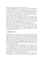 [교원평가제도] 교원평가(교원평가제도)의 개념, 기준, 주체, 목적, 필요성과 교원평가(교원평가제도)의 전망 및 교원평가(교원평가제도)의 개선 방안 분석-6