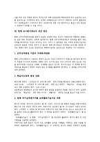 [교원평가제도] 교원평가(교원평가제도)의 개념, 기준, 주체, 목적, 필요성과 교원평가(교원평가제도)의 전망 및 교원평가(교원평가제도)의 개선 방안 분석-7