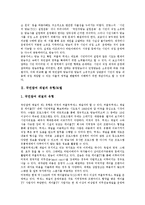 [국민참여채널, 국민참여방송] 국민참여채널(국민참여방송)의 유형, 모델 고찰과 외국과 우리나라의 국민참여채널(국민참여방송) 사례를 통해 본 향후 국민참여채널(국민참여방송) 편성 원칙 분석-3
