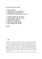 [노인교육] 노인교육의 목표, 필요성, 발전과 노인교육의 현황, 문제점 및 노인교육의 확립, 정립 방안 분석-2