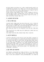 [노인교육] 노인교육의 목표, 필요성, 발전과 노인교육의 현황, 문제점 및 노인교육의 확립, 정립 방안 분석-3