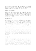 [노인교육] 노인교육의 목표, 필요성, 발전과 노인교육의 현황, 문제점 및 노인교육의 확립, 정립 방안 분석-4