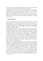 [노인교육] 노인교육의 목표, 필요성, 발전과 노인교육의 현황, 문제점 및 노인교육의 확립, 정립 방안 분석-7