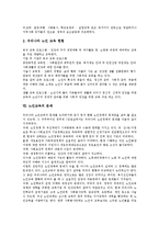 [노인교육] 노인교육의 목표, 필요성, 발전과 노인교육의 현황, 문제점 및 노인교육의 확립, 정립 방안 분석-10