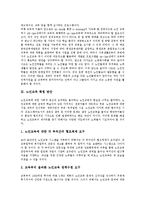 [노인교육] 노인교육의 목표, 필요성, 발전과 노인교육의 현황, 문제점 및 노인교육의 확립, 정립 방안 분석-13