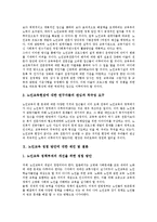 [노인교육] 노인교육의 목표, 필요성, 발전과 노인교육의 현황, 문제점 및 노인교육의 확립, 정립 방안 분석-14