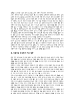 [민영방송] 민영방송의 사회적 책임, 문제점과 민영방송의 정책과제 및 민영방송의 공익성 실현 방안 분석-3
