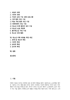 [비행청소년(청소년비행)] 비행청소년(청소년비행)의 유형, 특징, 원인과 비행청소년(청소년비행)의 실태 및 비행청소년(청소년비행)문제에 대한 대응방안, 예방 방안 분석-2