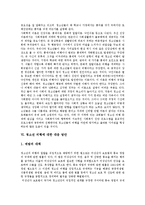 [비행청소년(청소년비행)] 비행청소년(청소년비행)의 유형, 특징, 원인과 비행청소년(청소년비행)의 실태 및 비행청소년(청소년비행)문제에 대한 대응방안, 예방 방안 분석-13