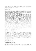 [비행청소년(청소년비행)] 비행청소년(청소년비행)의 유형, 특징, 원인과 비행청소년(청소년비행)의 실태 및 비행청소년(청소년비행)문제에 대한 대응방안, 예방 방안 분석-14