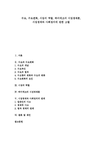 [수요, 시장, 시장경제, 시장경제론] 수요, 수요변화, 시장의 역할, 하이에크의 시장경제론, 시장경제와 사회정의에 관한 고찰-1