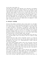 [수요, 시장, 시장경제, 시장경제론] 수요, 수요변화, 시장의 역할, 하이에크의 시장경제론, 시장경제와 사회정의에 관한 고찰-5