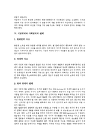 [수요, 시장, 시장경제, 시장경제론] 수요, 수요변화, 시장의 역할, 하이에크의 시장경제론, 시장경제와 사회정의에 관한 고찰-8