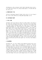 [인터넷방송] 인터넷방송의 개념, 특징, 영향력과 인터넷방송의 현황 및 향후 인터넷방송의 전망과 과제 분석-5