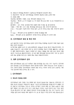 [인터넷방송] 인터넷방송의 개념, 특징, 영향력과 인터넷방송의 현황 및 향후 인터넷방송의 전망과 과제 분석-11