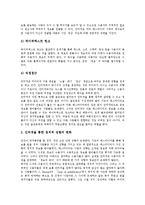 [인터넷정치, 미디어정치, 정치광고] 인터넷정치, 사이버정치, 미디어정치, 정치광고의 변화, 현상과 위기 및 과제, 개선 방안 분석-5