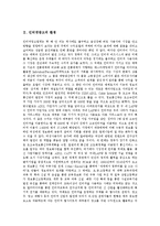 [인터넷광고] 인터넷광고와 전통적광고의 비교를 통한 장점, 활용 현황과 인터넷광고기법 및 인터넷광고의 문제점에 따른 해결방안 분석(사례 중심)-4