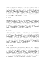 [인터넷광고] 인터넷광고와 전통적광고의 비교를 통한 장점, 활용 현황과 인터넷광고기법 및 인터넷광고의 문제점에 따른 해결방안 분석(사례 중심)-7