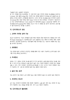 [인터넷광고] 인터넷광고와 전통적광고의 비교를 통한 장점, 활용 현황과 인터넷광고기법 및 인터넷광고의 문제점에 따른 해결방안 분석(사례 중심)-9