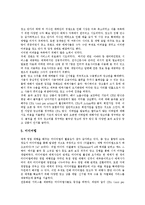 [인터넷광고] 인터넷광고와 전통적광고의 비교를 통한 장점, 활용 현황과 인터넷광고기법 및 인터넷광고의 문제점에 따른 해결방안 분석(사례 중심)-12