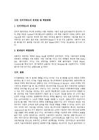 [인터넷광고] 인터넷광고와 전통적광고의 비교를 통한 장점, 활용 현황과 인터넷광고기법 및 인터넷광고의 문제점에 따른 해결방안 분석(사례 중심)-17