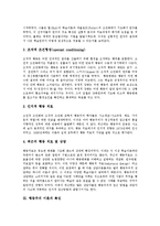 [행동주의이론] 행동주의(행동주의이론)의 배경, 학자, 특징, 관점, 인간관과 행동주의(행동주의이론)의 적용영역, 제한점 및 행동주의(행동주의이론)의 공헌점, 비판점 분석(치료 사례)-3