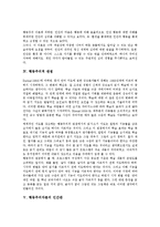 [행동주의이론] 행동주의(행동주의이론)의 배경, 학자, 특징, 관점, 인간관과 행동주의(행동주의이론)의 적용영역, 제한점 및 행동주의(행동주의이론)의 공헌점, 비판점 분석(치료 사례)-4