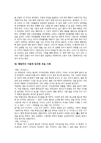 [행동주의이론] 행동주의(행동주의이론)의 배경, 학자, 특징, 관점, 인간관과 행동주의(행동주의이론)의 적용영역, 제한점 및 행동주의(행동주의이론)의 공헌점, 비판점 분석(치료 사례)-7