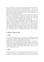 [행동주의이론] 행동주의(행동주의이론)의 배경, 학자, 특징, 관점, 인간관과 행동주의(행동주의이론)의 적용영역, 제한점 및 행동주의(행동주의이론)의 공헌점, 비판점 분석(치료 사례)-8